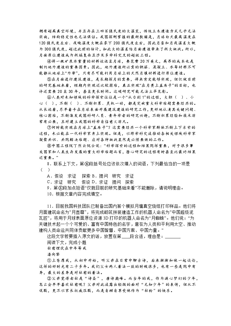 上海市松江区2023-2024学年八年级下学期期中语文试题及答案第3页