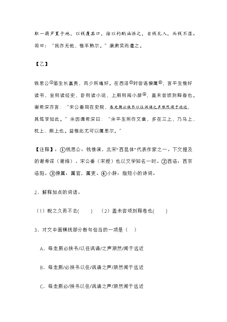 上海市长宁区天山教育集团2023-2024学年七年级下学期期中语文试题02