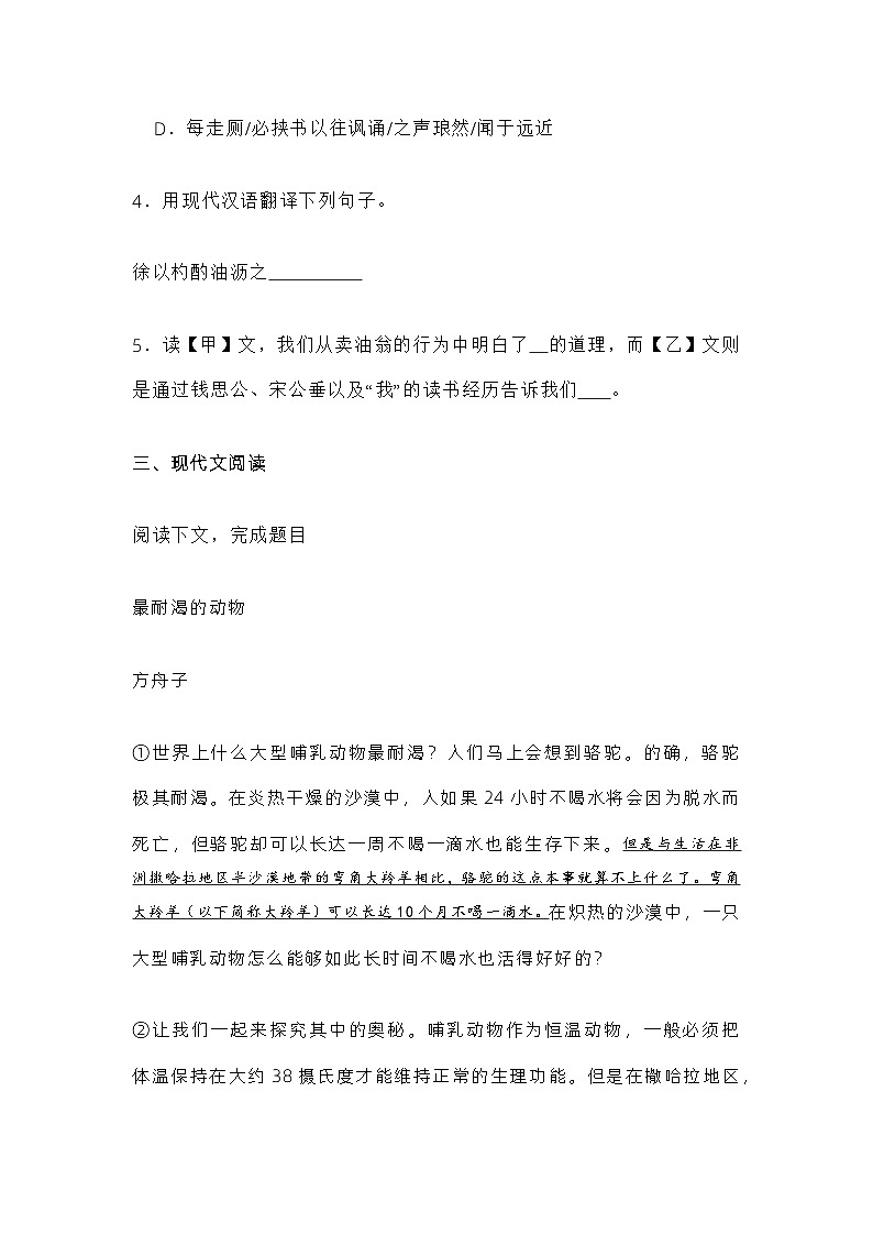 上海市长宁区天山教育集团2023-2024学年七年级下学期期中语文试题03