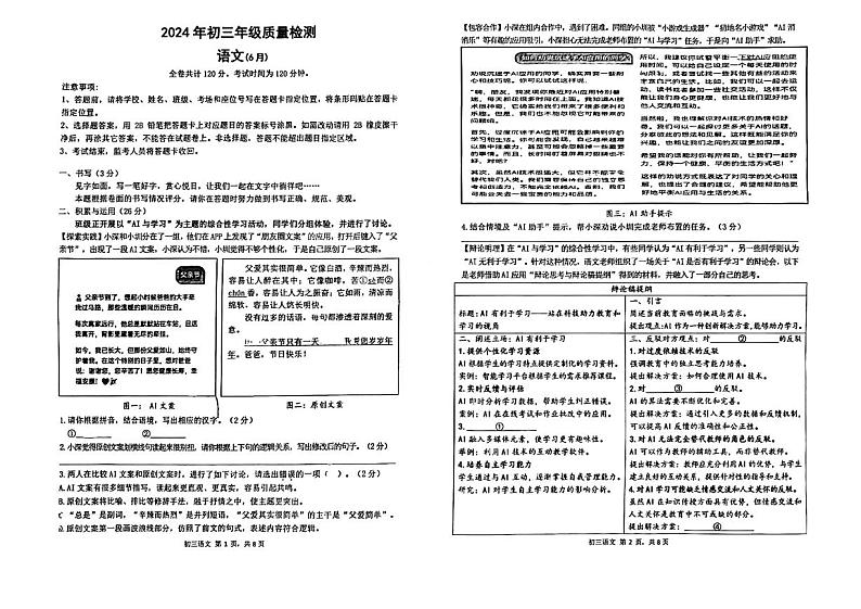 2024年广东省深圳市高级体系联考中考三模语文试卷第1页