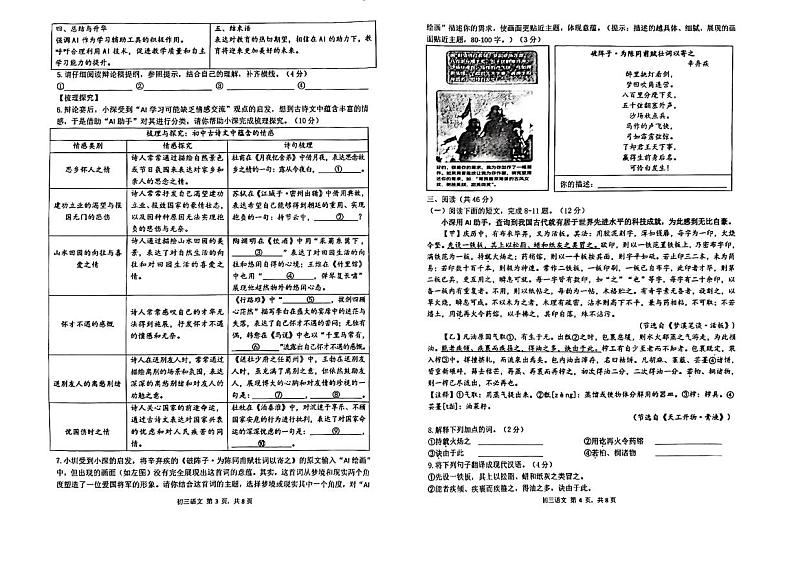 2024年广东省深圳市高级体系联考中考三模语文试卷第2页