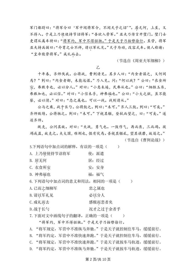 2024年四川省成都市七中育才学校中考三模语文试题02