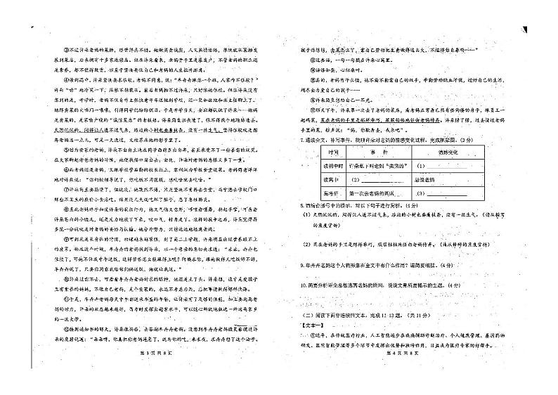 河南省新乡市长垣市第一初级中学2023-2024学年八年级下学期期中考试语文试题第2页