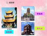 部编版九年级上册语文第11课岳阳楼记课件