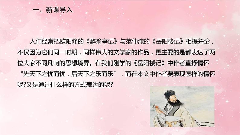 部编版九年级上册语文第12课醉翁亭记课件02