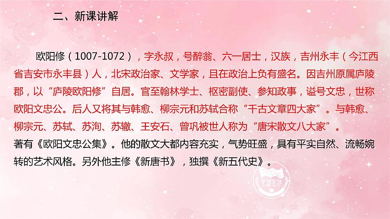 部编版九年级上册语文第12课醉翁亭记课件03