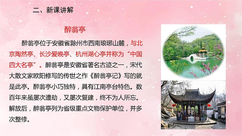 部编版九年级上册语文第12课醉翁亭记课件05