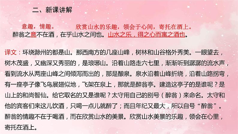 部编版九年级上册语文第12课醉翁亭记课件08