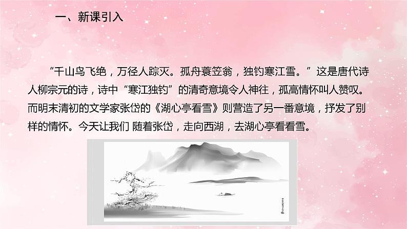 部编版九年级上册语文第13课湖心亭看雪课件02