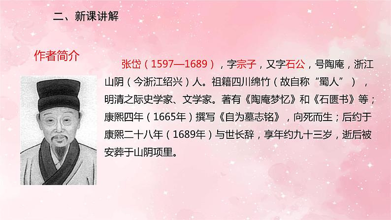 部编版九年级上册语文第13课湖心亭看雪课件03