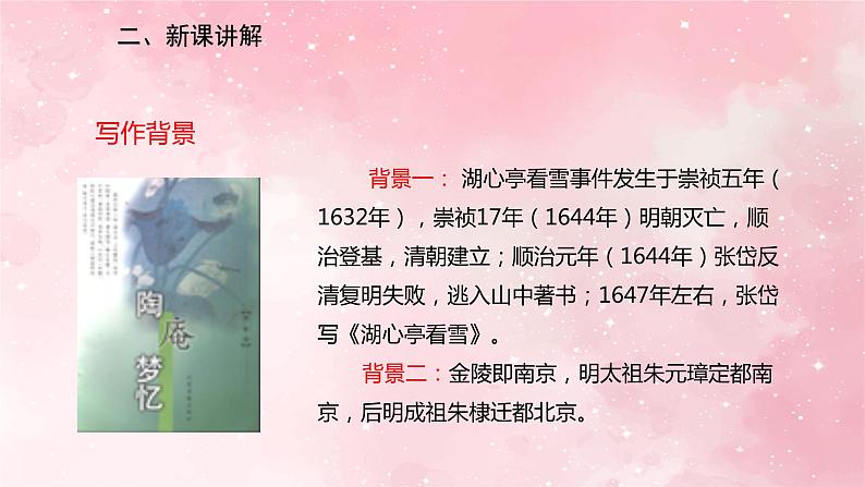 部编版九年级上册语文第13课湖心亭看雪课件04
