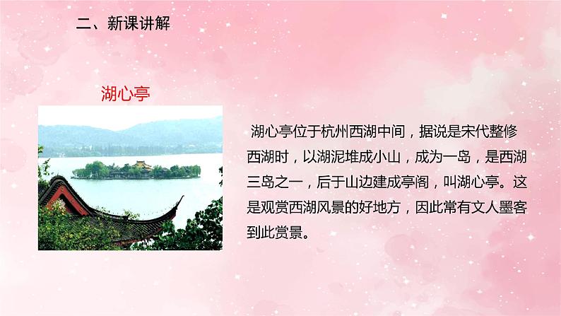 部编版九年级上册语文第13课湖心亭看雪课件05