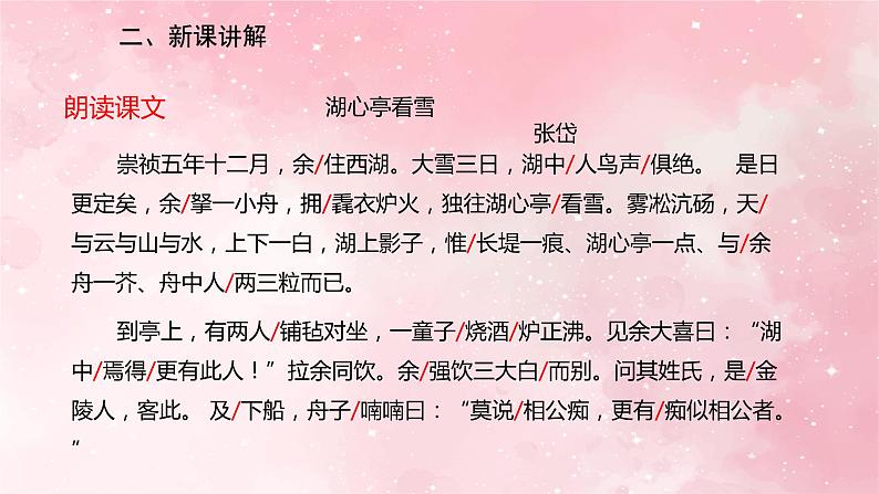 部编版九年级上册语文第13课湖心亭看雪课件07