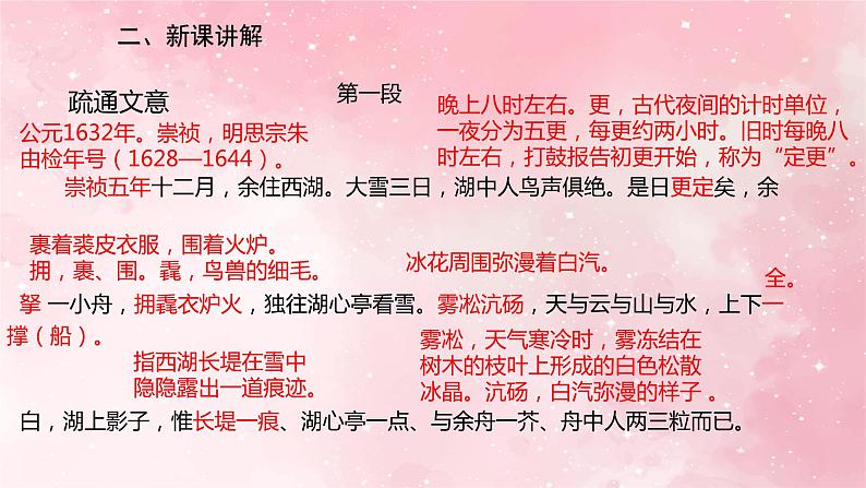 部编版九年级上册语文第13课湖心亭看雪课件08