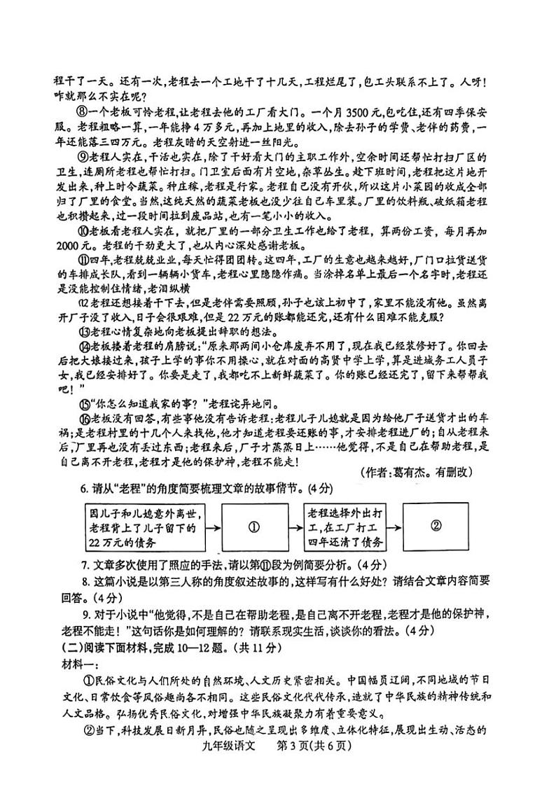 2024年河南省焦作五城区联考中考模拟语文试卷第3页