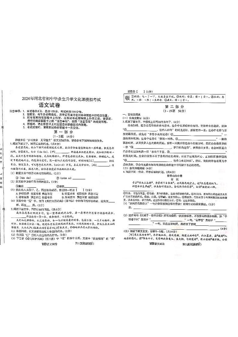 2024年河北省邯郸市中考三模语文试题01