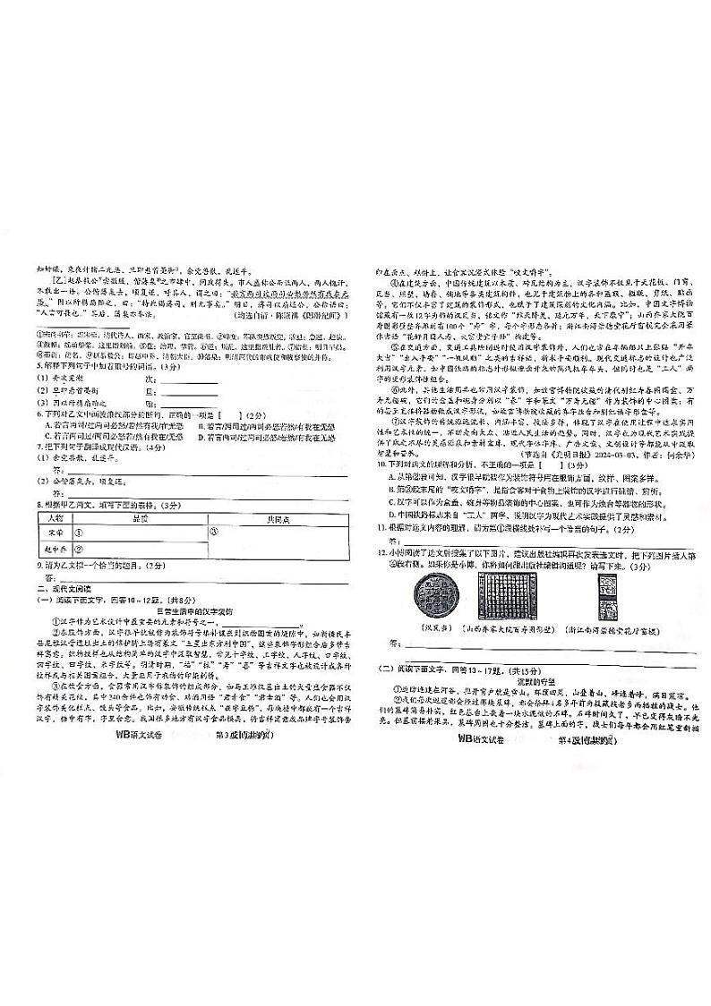 2024年河北省邯郸市中考三模语文试题02