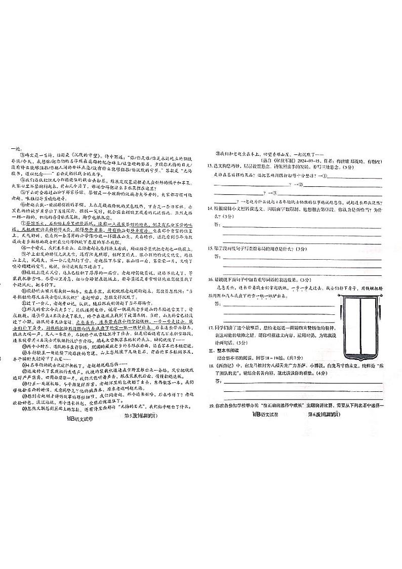 2024年河北省邯郸市中考三模语文试题03