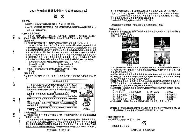 2024年河南省商丘市中考三模考试语文试题第1页