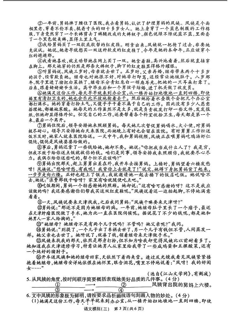 2024年河南省商丘市中考三模考试语文试题第2页