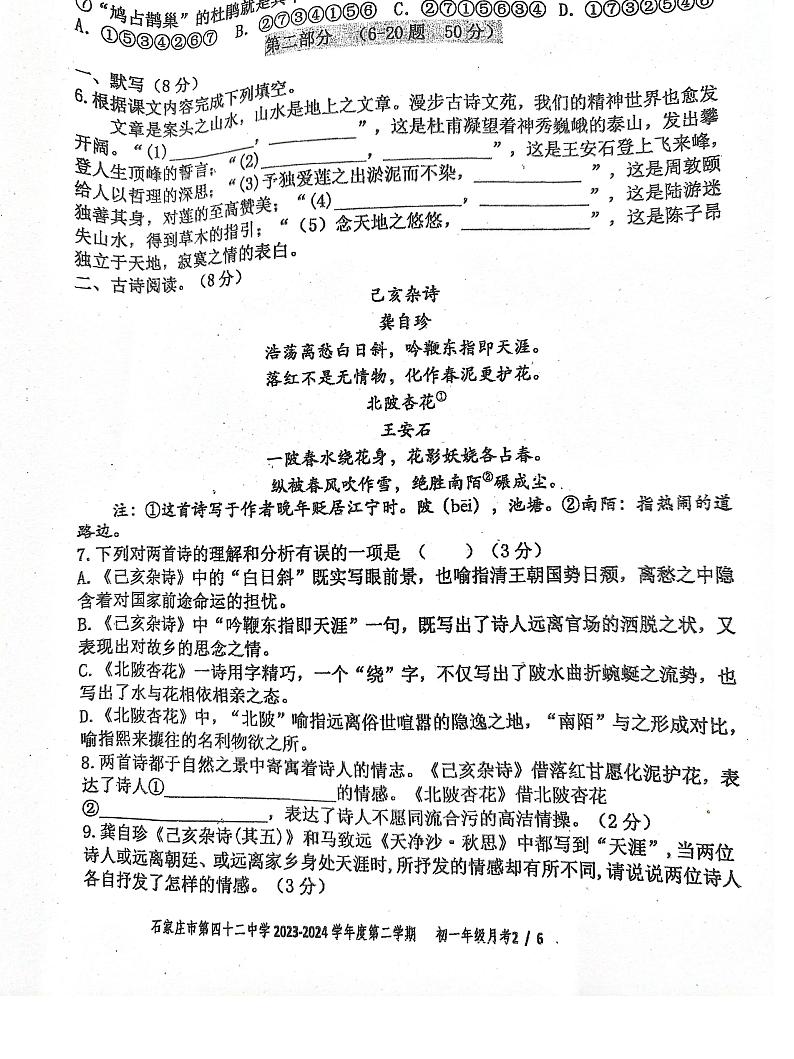 河北省石家庄市第四十二中学2023-2024学年七年级下学期6月月考语文试题02