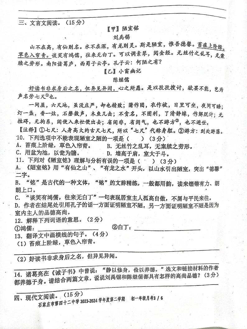 河北省石家庄市第四十二中学2023-2024学年七年级下学期6月月考语文试题03