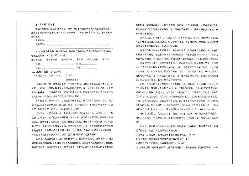 河南省濮阳市油田第十八中学2023-2024学年八年级下学期期中考试语文试题第2页