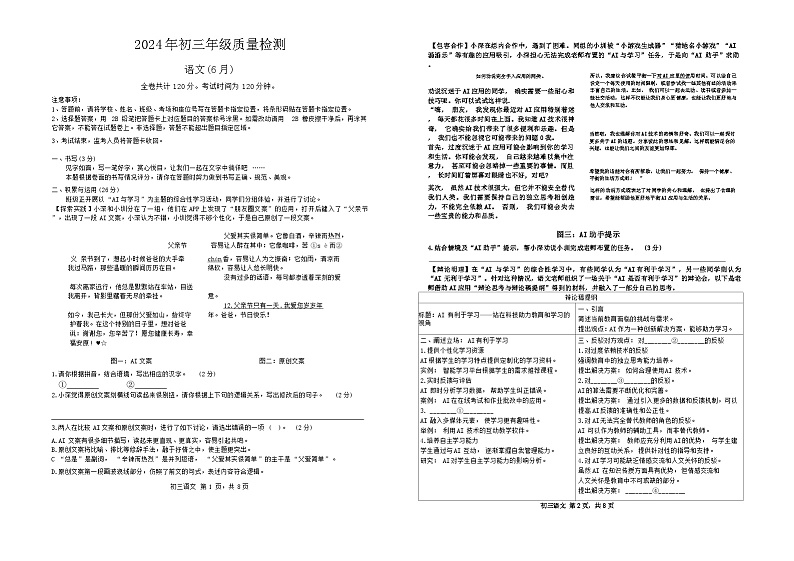 2024年广东省深圳市高级体系联考中考三模语文试卷第1页