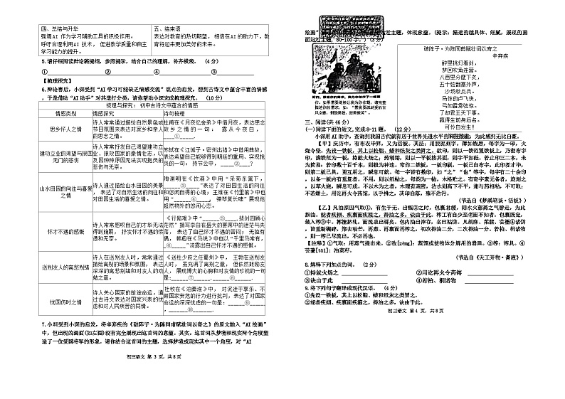 2024年广东省深圳市高级体系联考中考三模语文试卷第2页