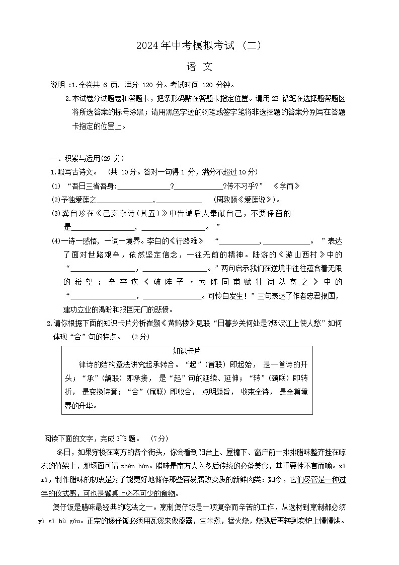 2024年广东省肇庆市高要区中考二模语文试题01