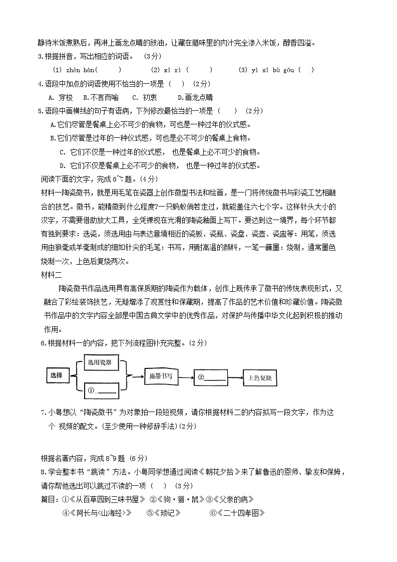 2024年广东省肇庆市高要区中考二模语文试题02