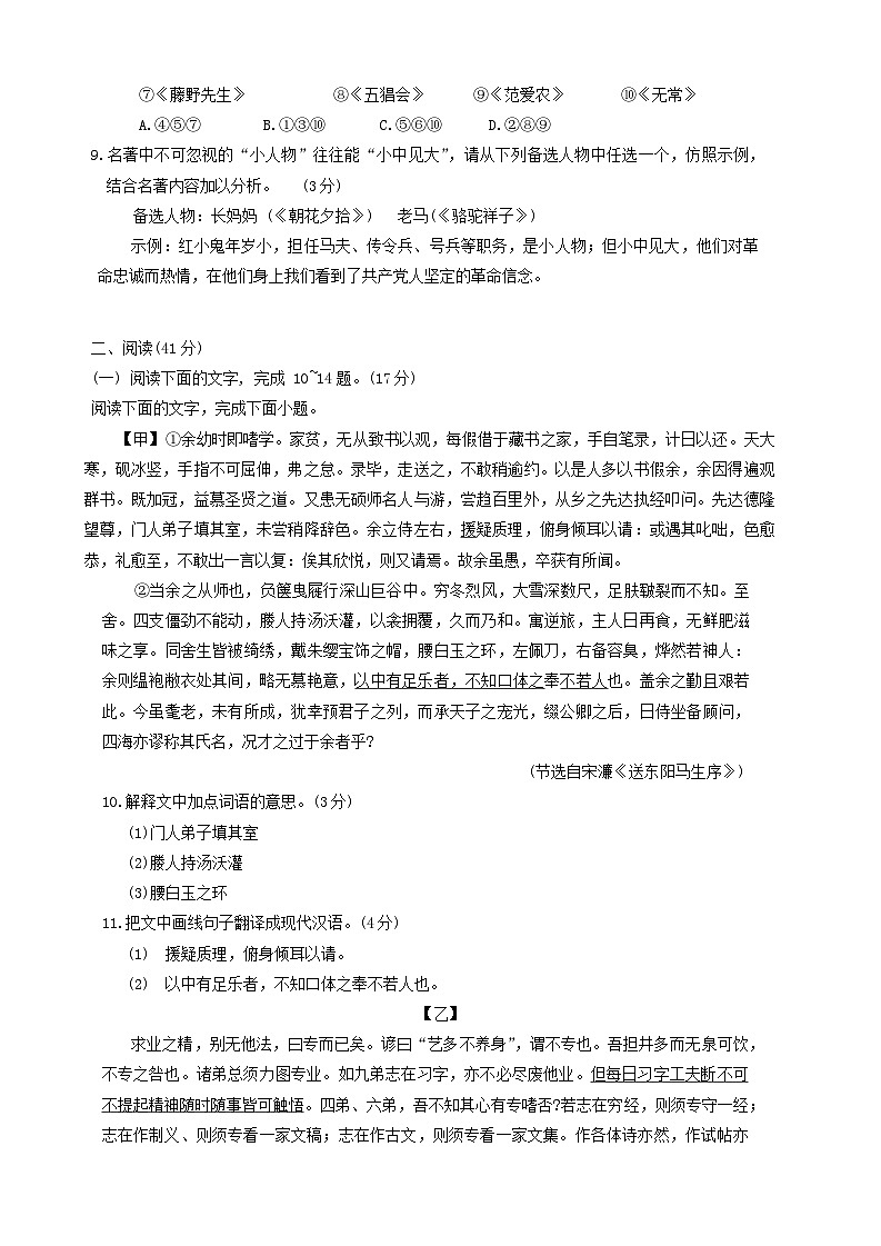 2024年广东省肇庆市高要区中考二模语文试题03