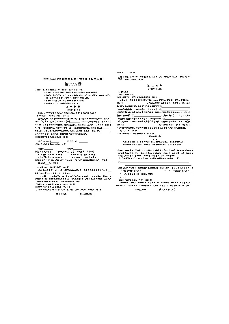 2024年河北省邯郸市中考三模语文试题第1页