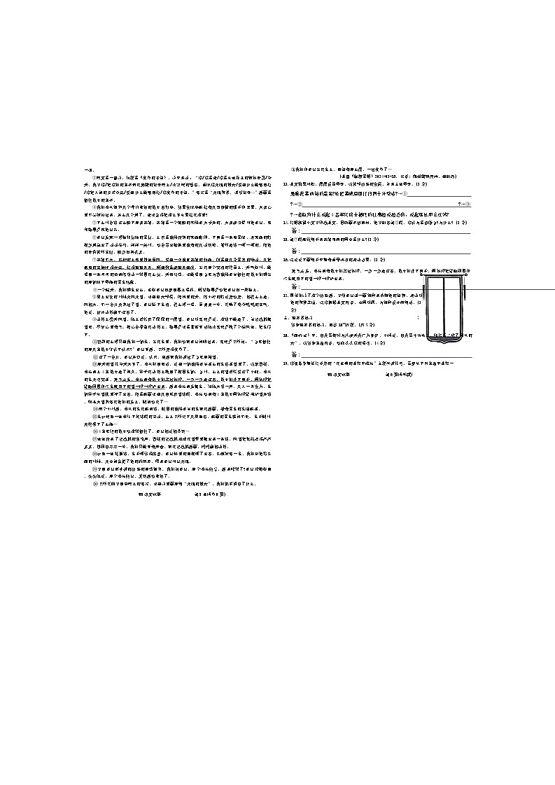 2024年河北省邯郸市中考三模语文试题第3页