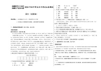 2024年新疆生产建设兵团初中学业水平模拟考试语文试题