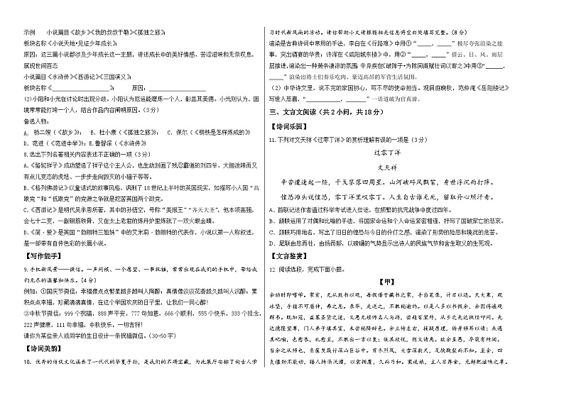 2024年新疆生产建设兵团初中学业水平模拟考试语文试题第2页