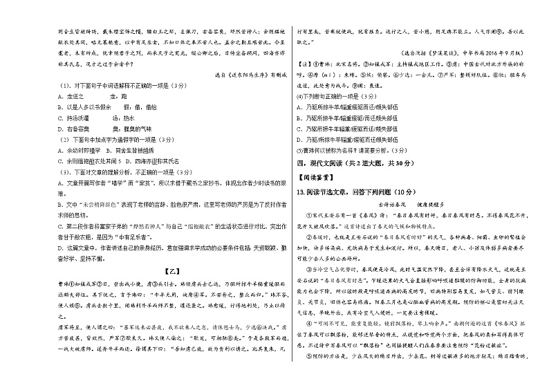 2024年新疆生产建设兵团初中学业水平模拟考试语文试题第3页