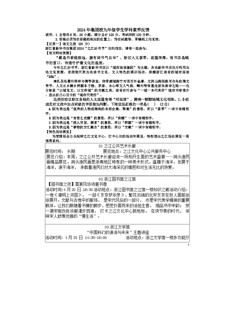 2024年浙江省温州市第十二中学中考三模语文试卷第1页