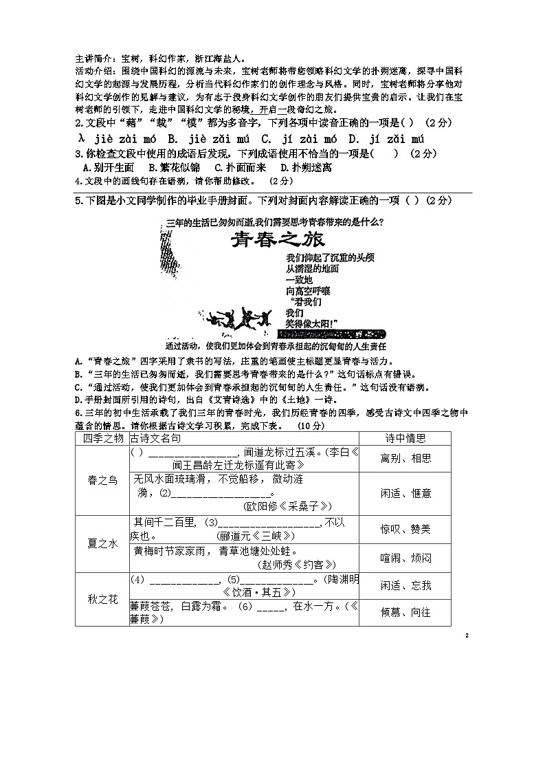 2024年浙江省温州市第十二中学中考三模语文试卷第2页