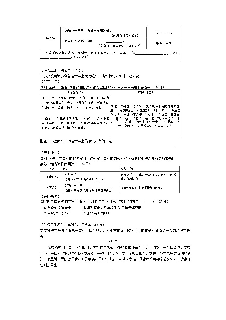 2024年浙江省温州市第十二中学中考三模语文试卷第3页