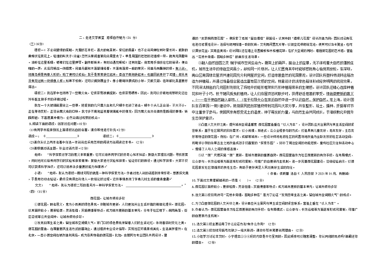 2024年宁夏银川北塔学校中考二模语文试卷02