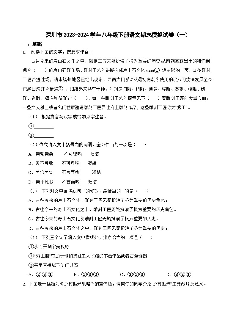 广东省深圳市2023-2024学年八年级下学期期末语文模拟试卷（一）01