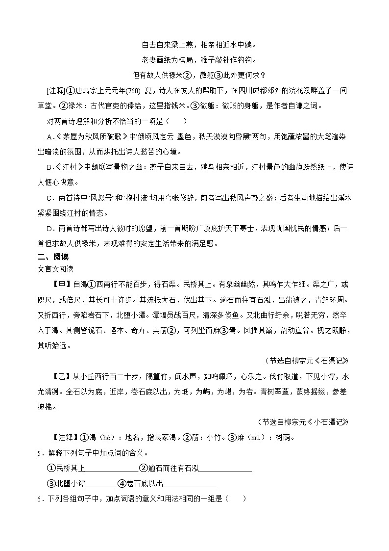 广东省深圳市2023-2024学年八年级下学期期末语文模拟试卷（一）03