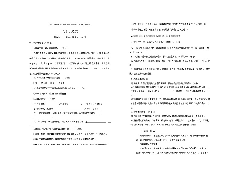 河南省濮阳市油田第十八中学2023-2024学年八年级下学期期中考试语文试题第1页