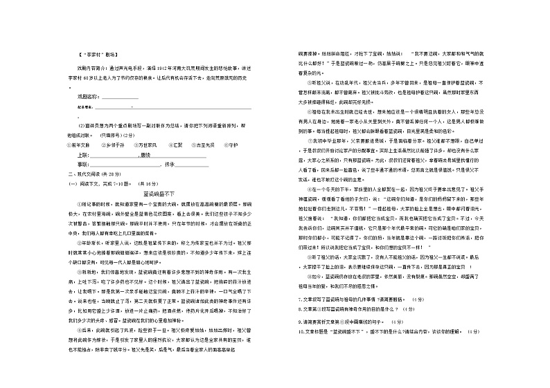 河南省濮阳市油田第十八中学2023-2024学年八年级下学期期中考试语文试题第2页