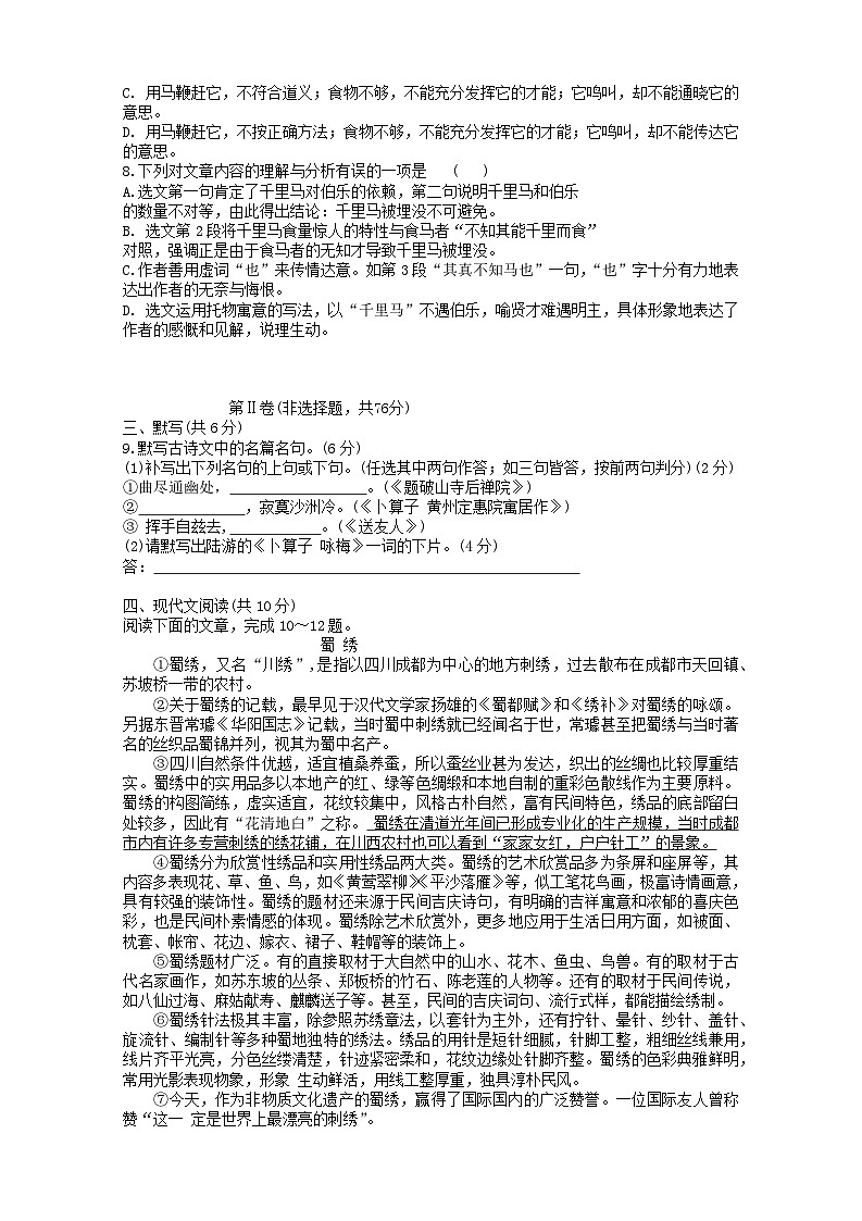 四川省成都市第四十三中学校2023-2024学年八年级下学期期中考试语文试题02