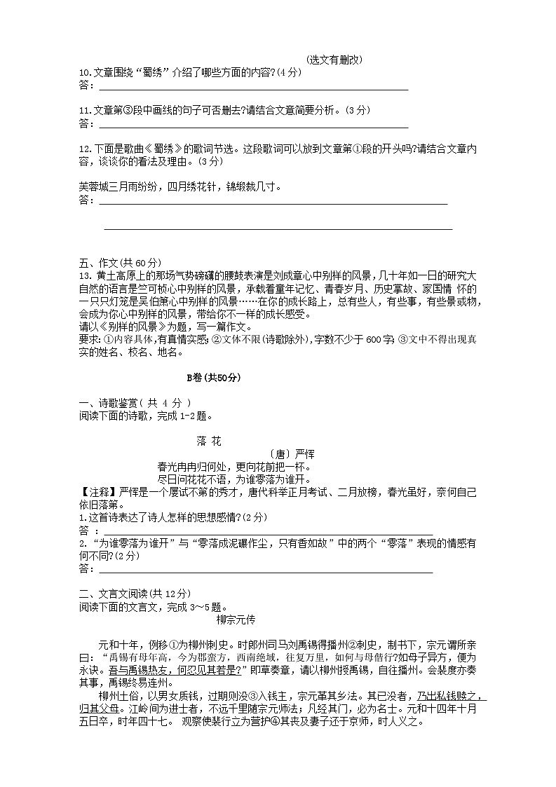 四川省成都市第四十三中学校2023-2024学年八年级下学期期中考试语文试题03