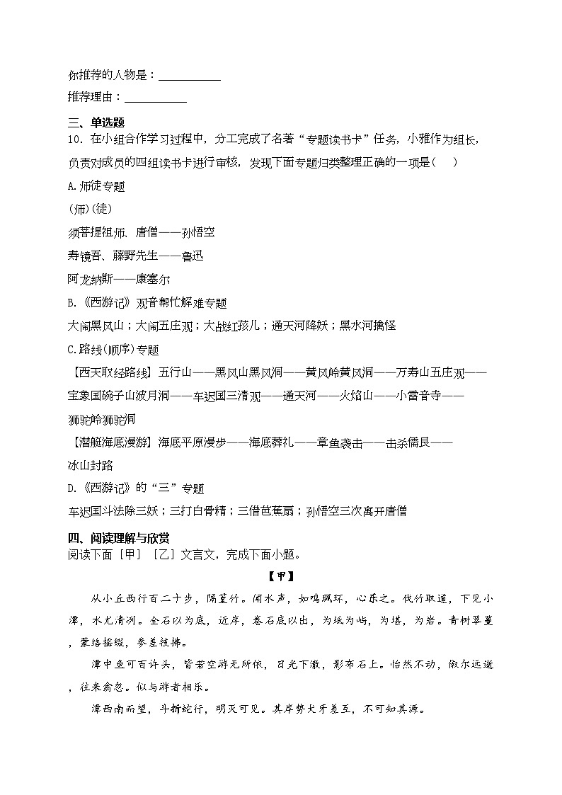 广东省东莞市2024年中考一模语文试卷(含答案)03