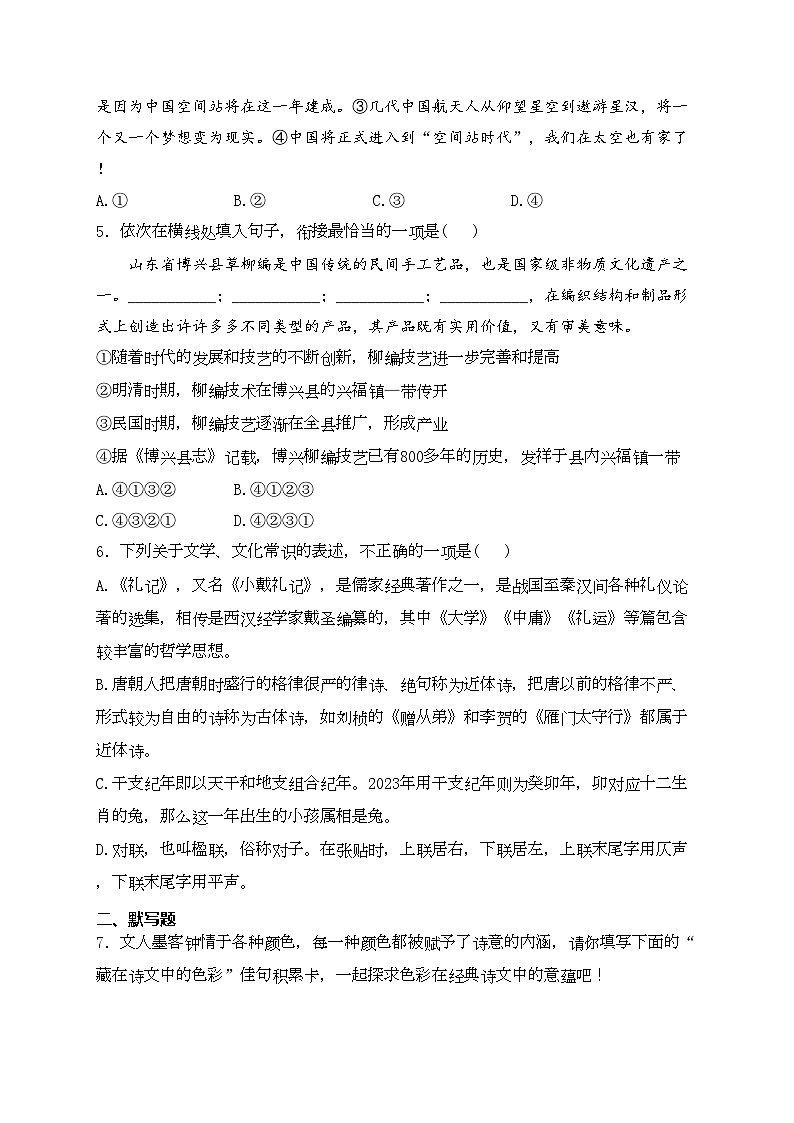 山东省滨州经济技术开发区2024届中考二模语文试卷(含答案)02