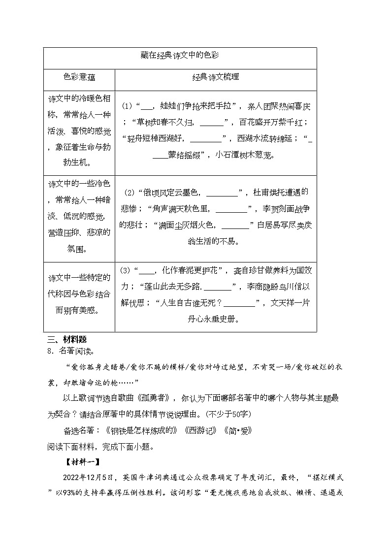 山东省滨州经济技术开发区2024届中考二模语文试卷(含答案)03